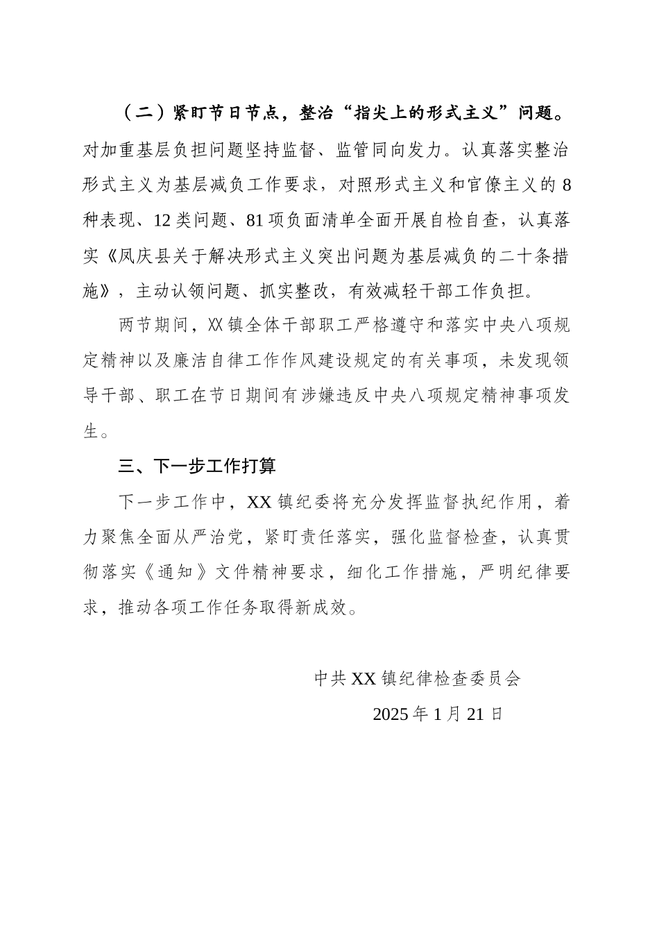 XX镇2025年元旦春节期间纪律作风建设工作情况报告.docx_第3页