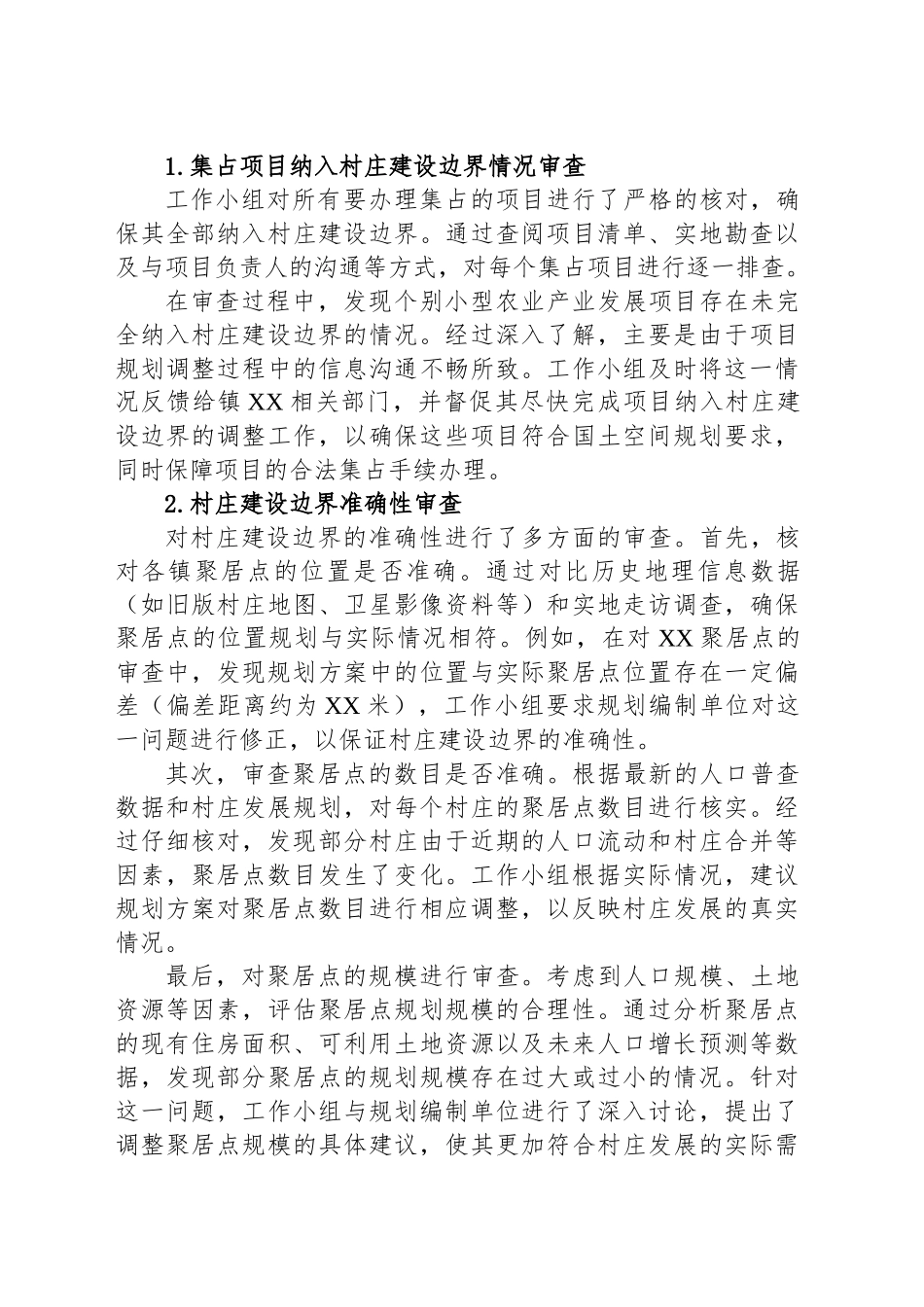 关于XX镇XX代表审议通过《XX镇2025年国土空间总体规划方案》的工作报告.docx_第3页