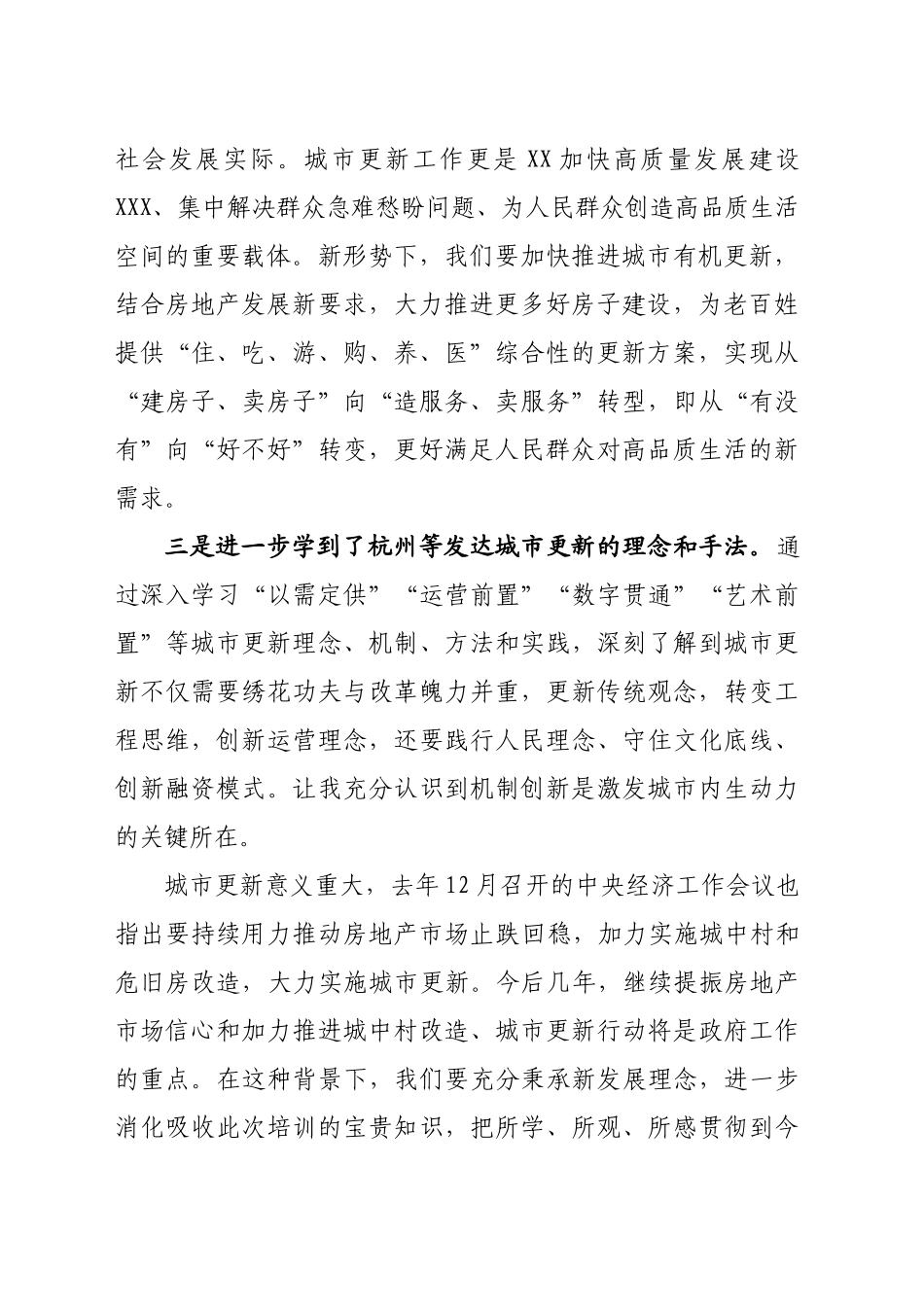 全市城市更新专题培训班学习心得.docx_第2页