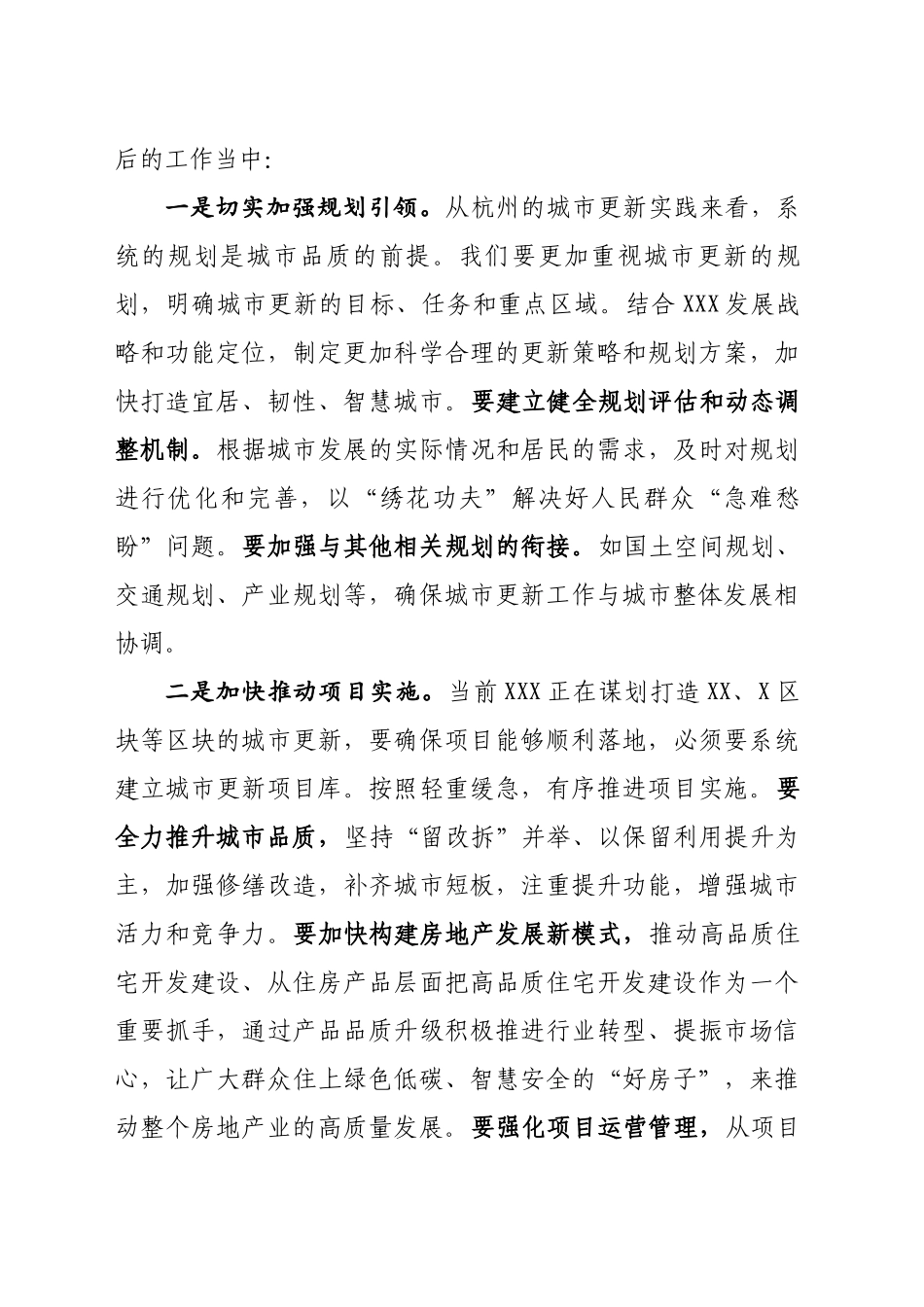 全市城市更新专题培训班学习心得.docx_第3页