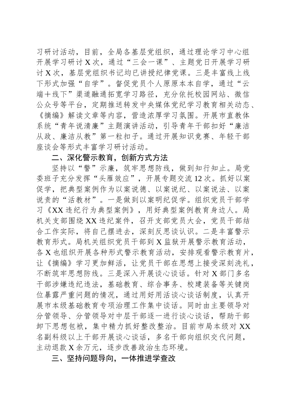 关于教育局机关加强作风建设学习教育情况汇报.docx_第2页