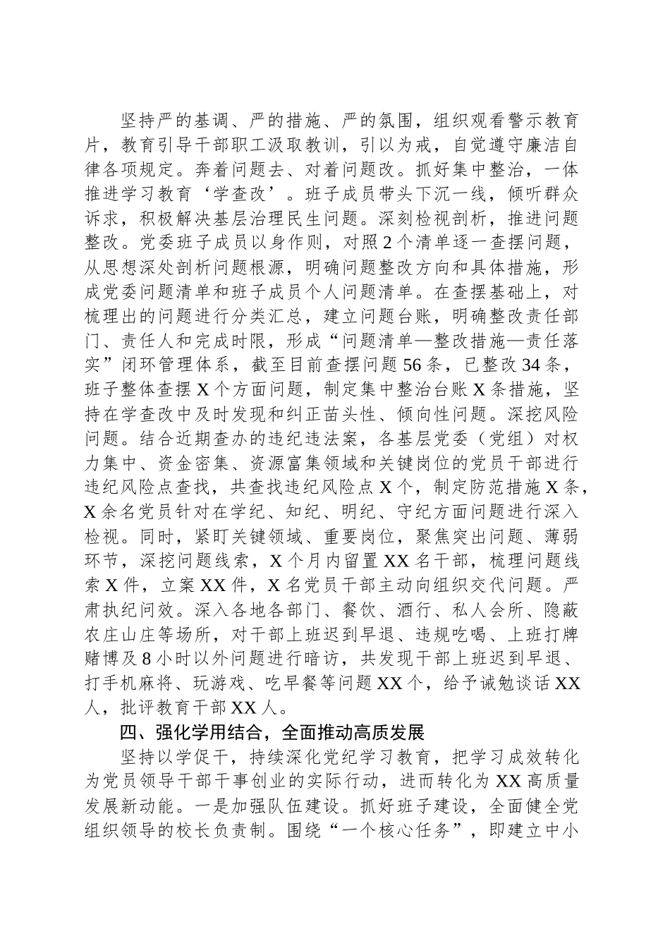 关于教育局机关加强作风建设学习教育情况汇报.docx_第3页