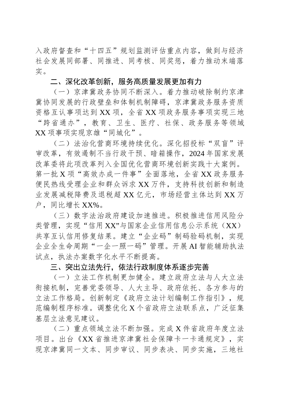 XX省2024年法治政府建设情况报告.docx_第2页