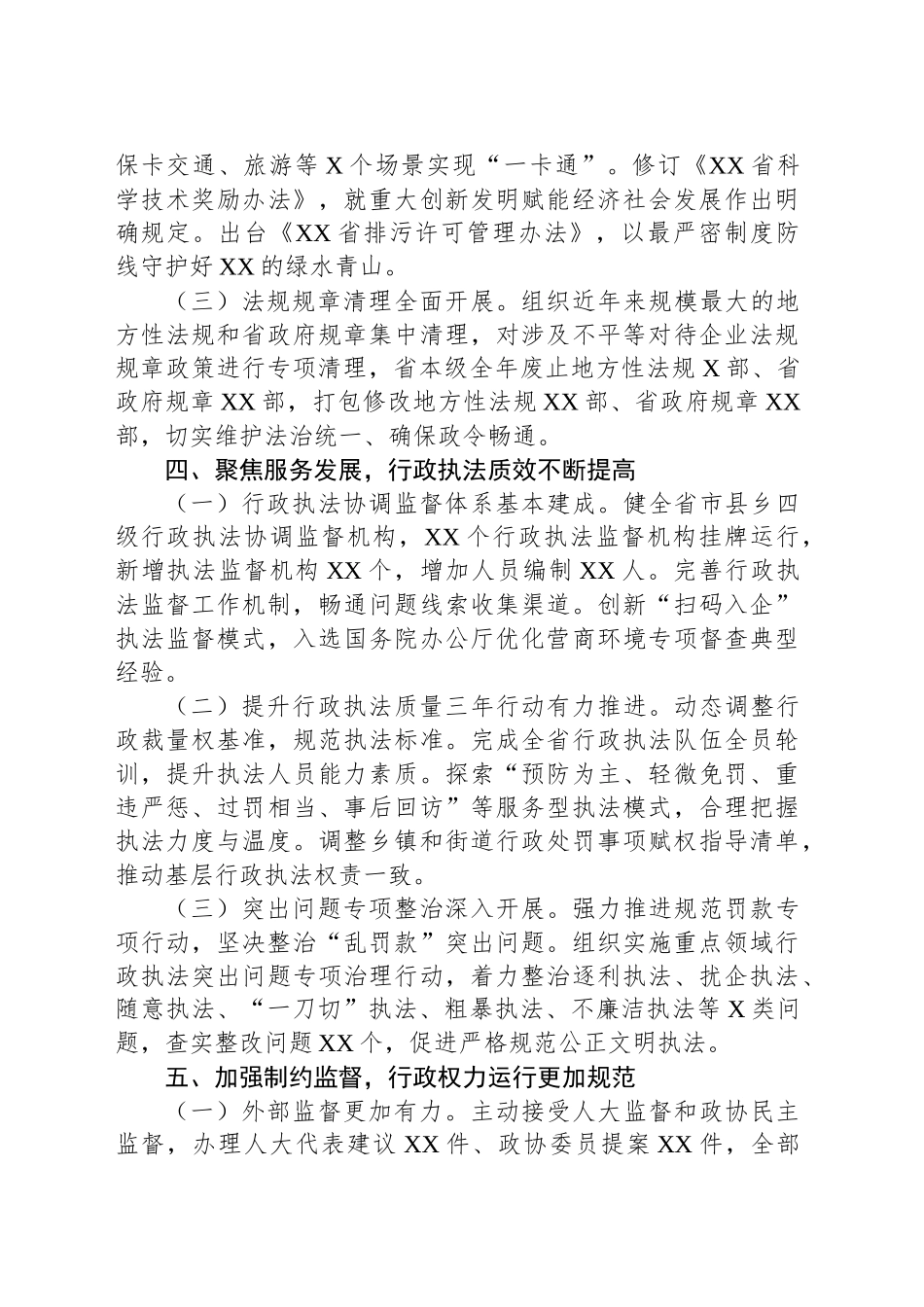 XX省2024年法治政府建设情况报告.docx_第3页