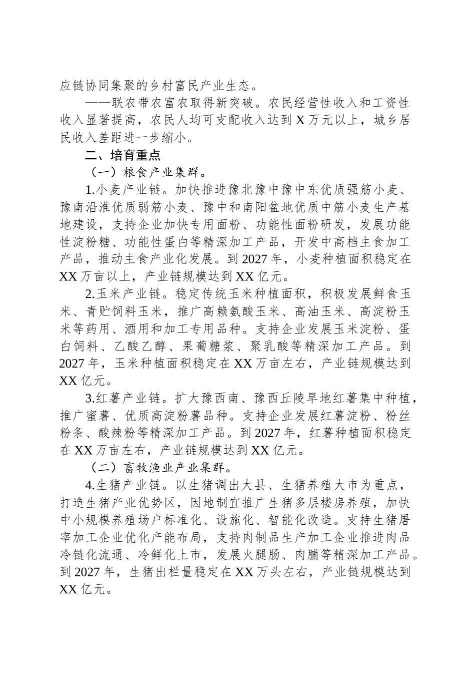 XX省乡村富民产业发展行动方案（2025—2027年）.docx_第2页