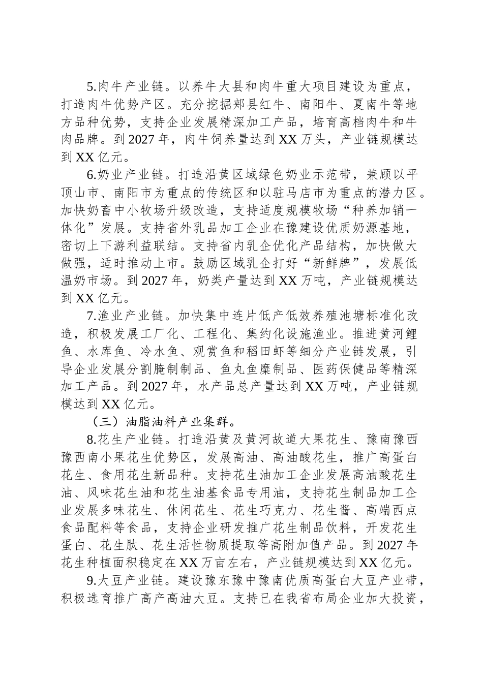 XX省乡村富民产业发展行动方案（2025—2027年）.docx_第3页
