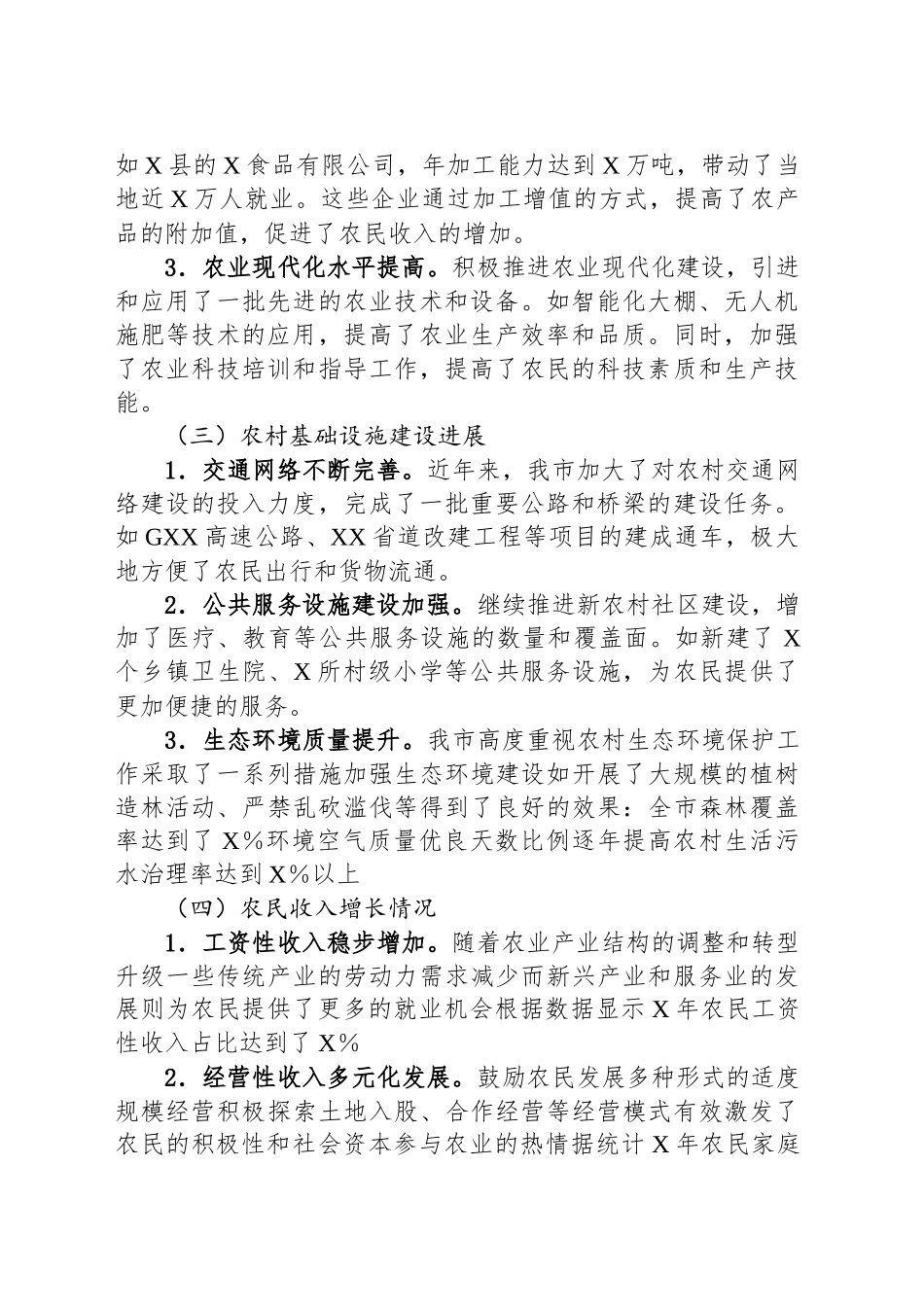 农业局乡村振兴与农业农村现代化2025年市委汇报材料.docx_第2页