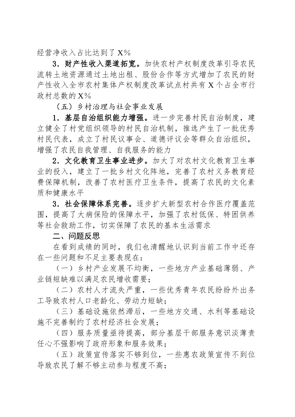 农业局乡村振兴与农业农村现代化2025年市委汇报材料.docx_第3页