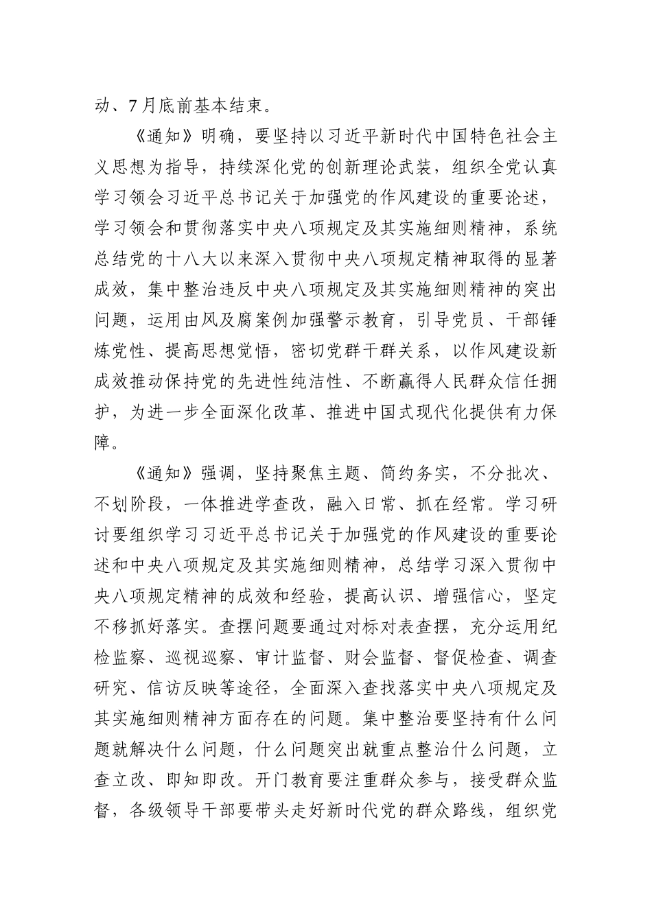 开展深入贯彻规定精神学习教育材料.docx_第2页