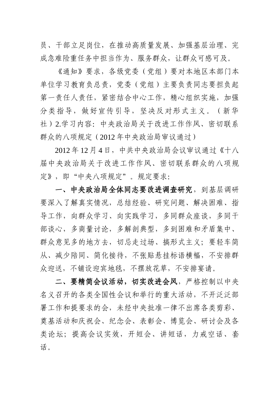开展深入贯彻规定精神学习教育材料.docx_第3页