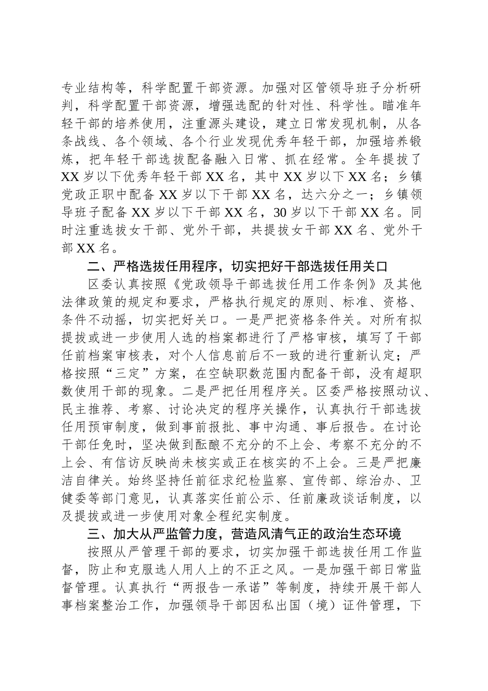 XX区2024年度干部选拔任用工作报告.docx_第2页