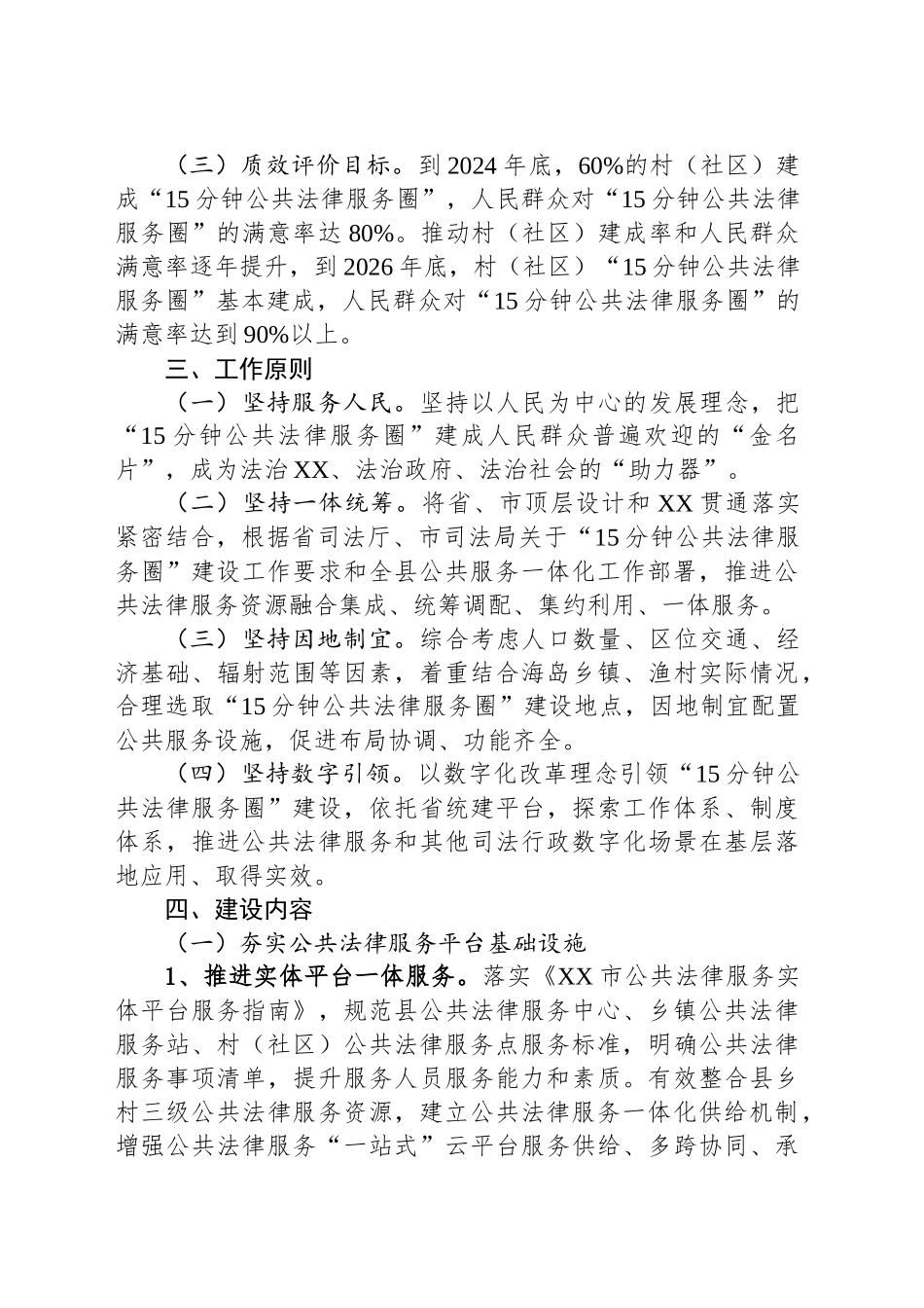 县“15分钟公共法律服务圈”建设工作方案.docx_第2页