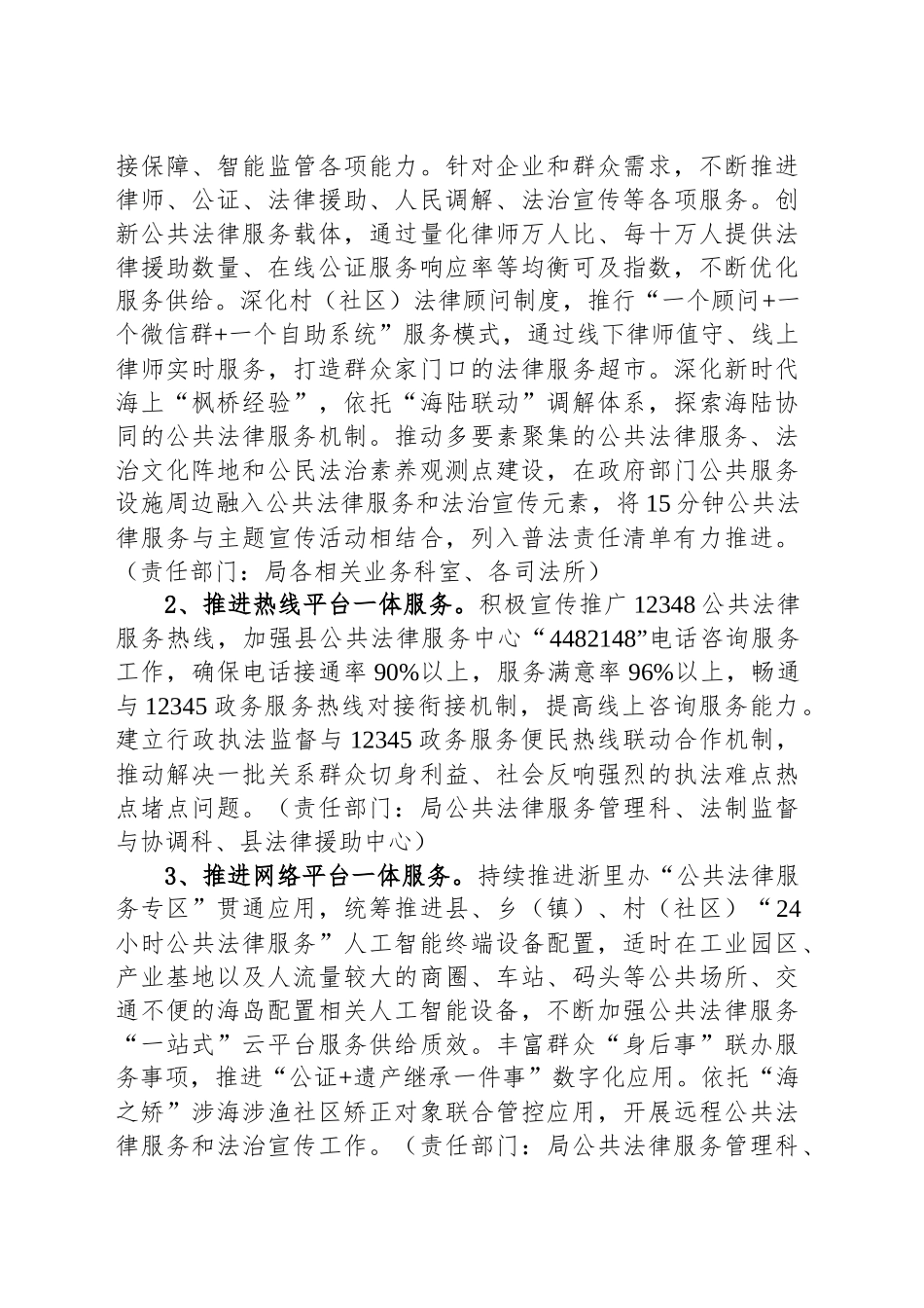 县“15分钟公共法律服务圈”建设工作方案.docx_第3页