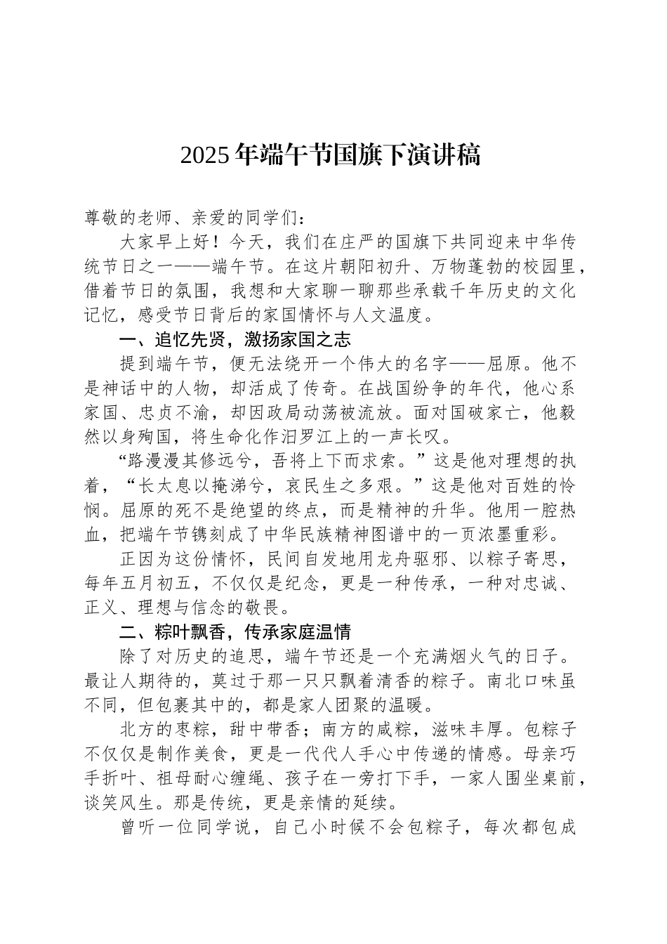 2025年端午节国旗下演讲稿.docx_第1页