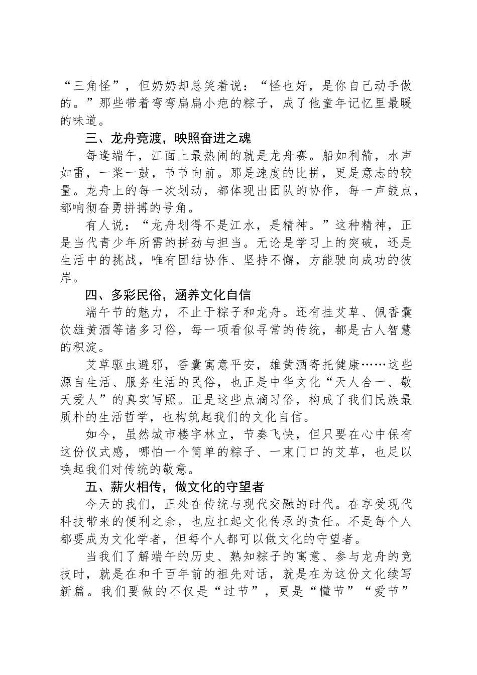 2025年端午节国旗下演讲稿.docx_第2页
