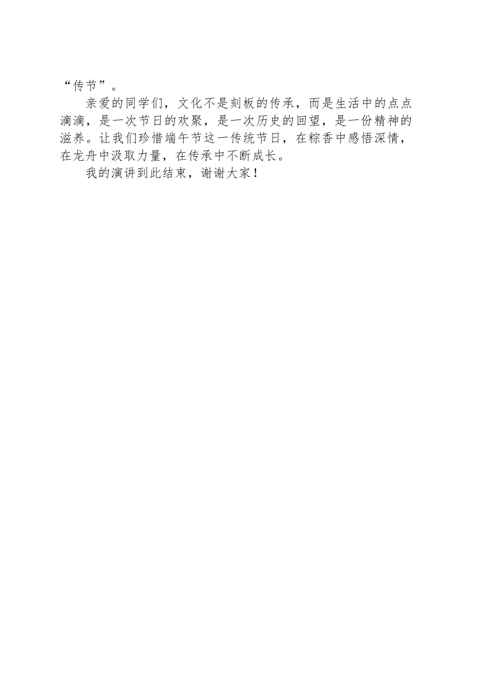 2025年端午节国旗下演讲稿.docx_第3页