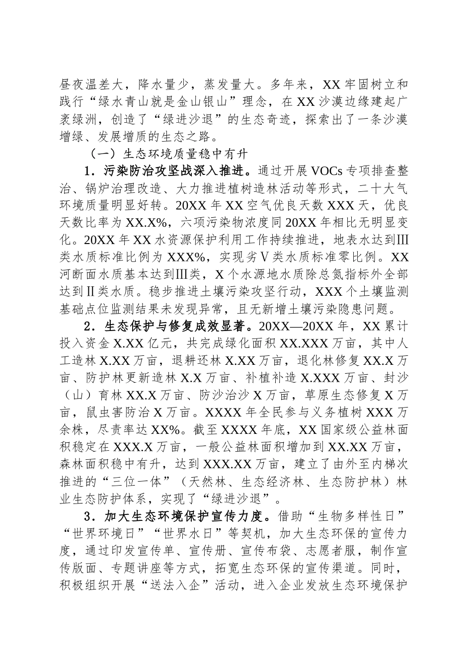 关于高质量发展视域下XX市生态文明建设成效、问题与对策报告.docx_第2页