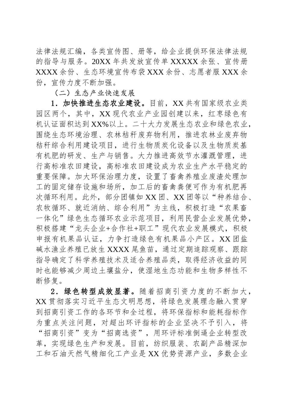 关于高质量发展视域下XX市生态文明建设成效、问题与对策报告.docx_第3页