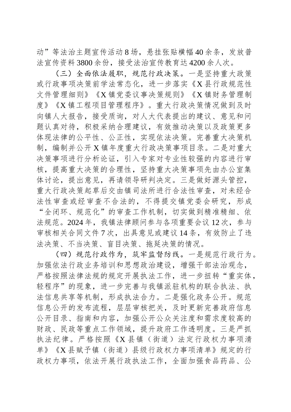关于XX镇2024年度法治政府建设工作总结的报告.docx_第2页