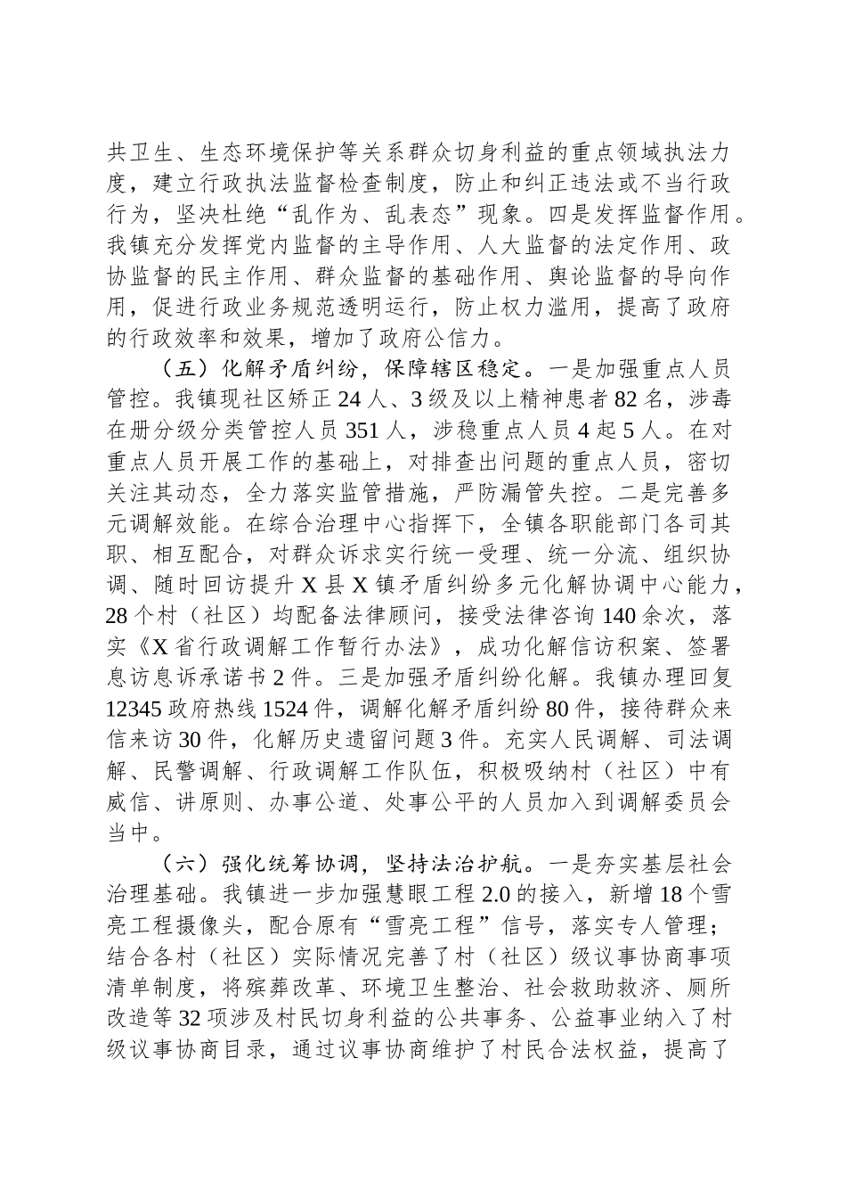 关于XX镇2024年度法治政府建设工作总结的报告.docx_第3页