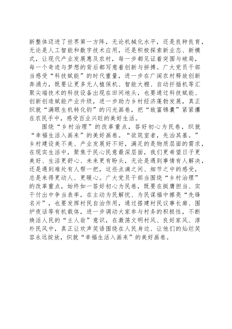一号文件“画重点”织就乡村振兴“锦绣画卷”.docx_第2页
