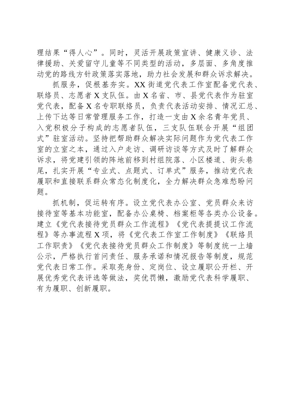 XX县XX街道党建工作：“四抓四促”推动党代表履职常态化制度化.docx_第2页