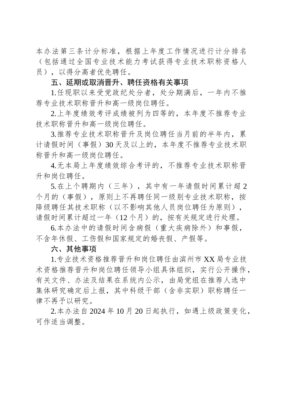 专业技术资格推荐晋升及岗位聘任实施办法.docx_第3页