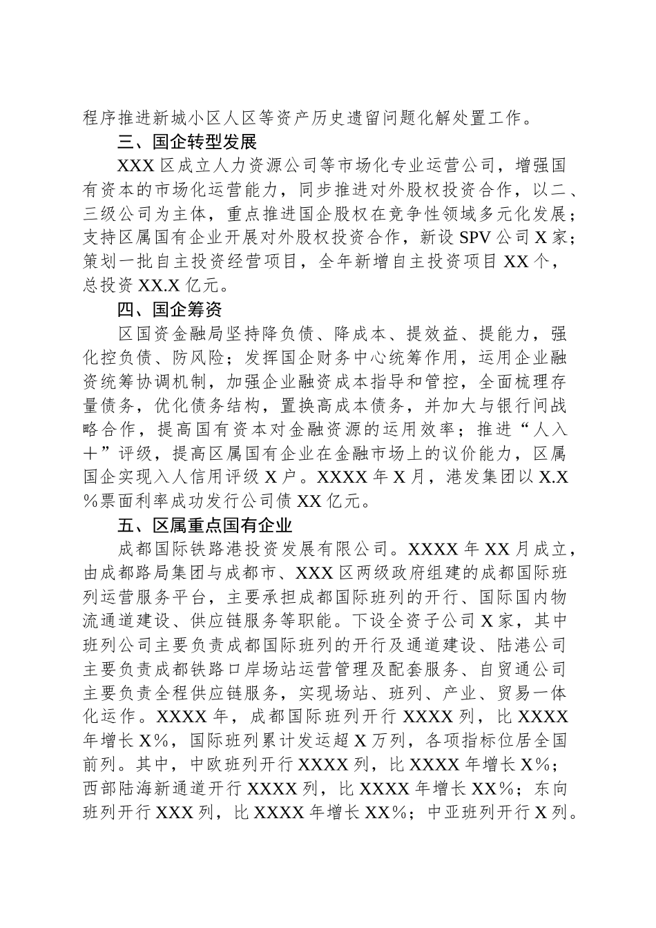 国有资产管理工作总结.docx_第2页
