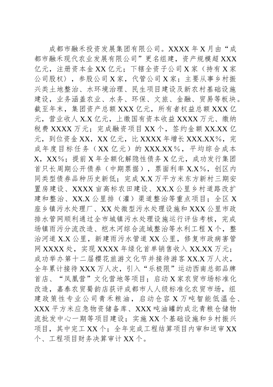国有资产管理工作总结.docx_第3页