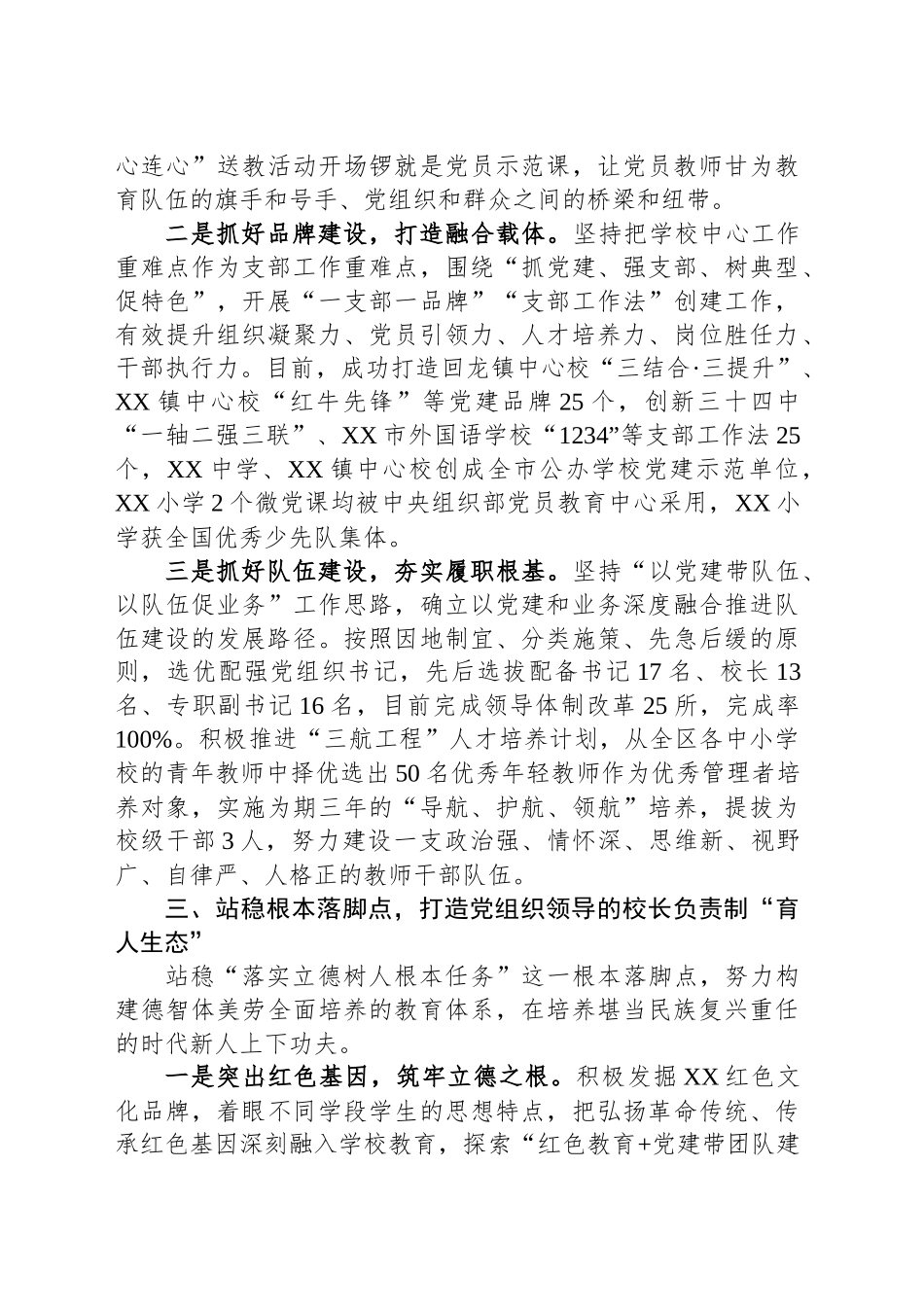 全面推进党组织领导的校长负责制改革工作总结.docx_第3页