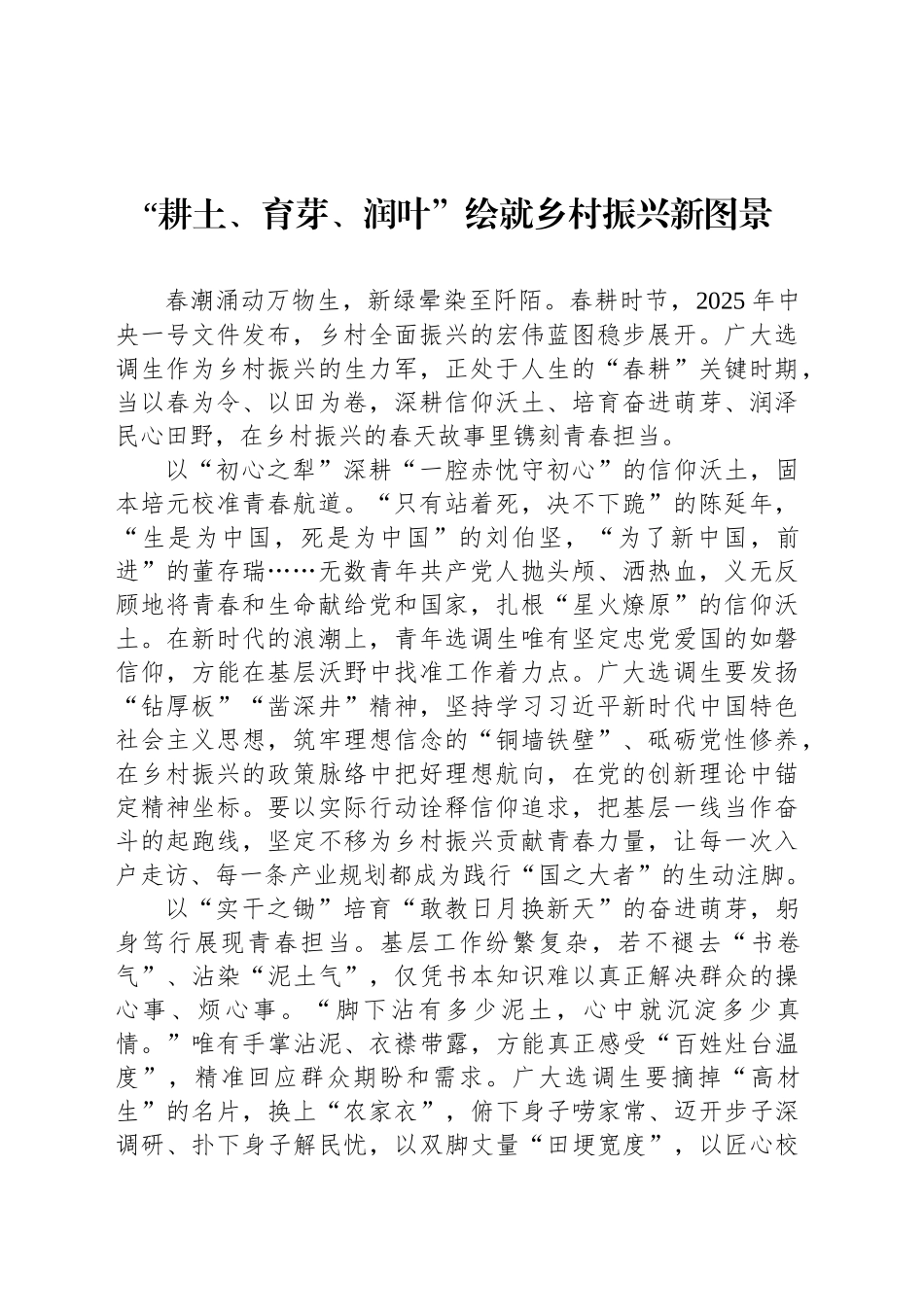 “耕土、育芽、润叶”绘就乡村振兴新图景.docx_第1页