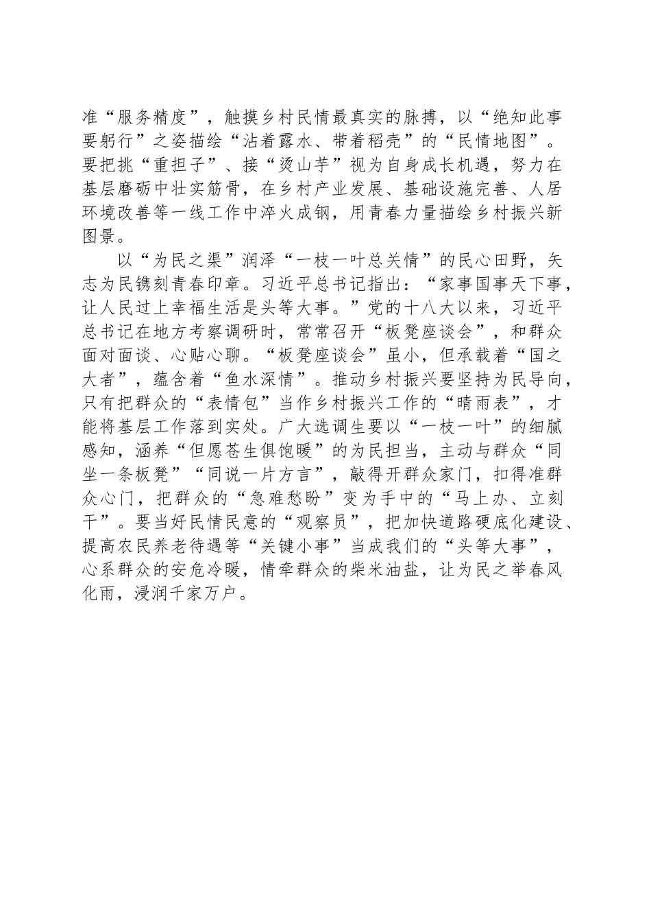 “耕土、育芽、润叶”绘就乡村振兴新图景.docx_第2页
