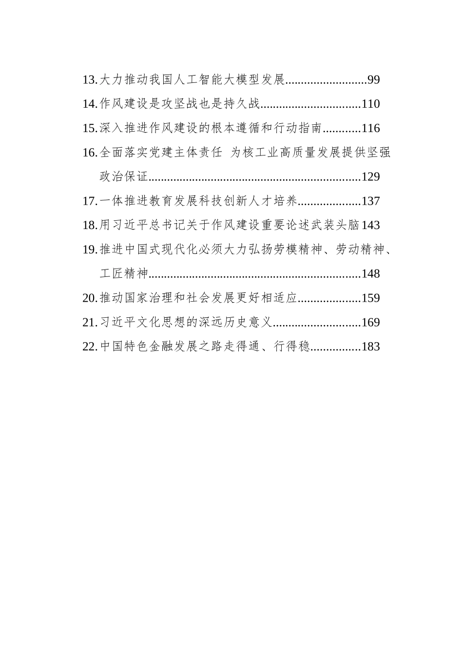 党建理论汇编（22篇）（202505）.docx_第2页