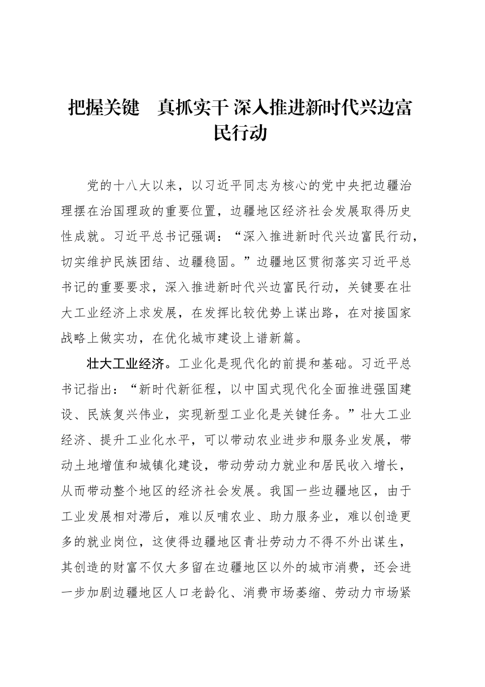 党建理论汇编（22篇）（202505）.docx_第3页