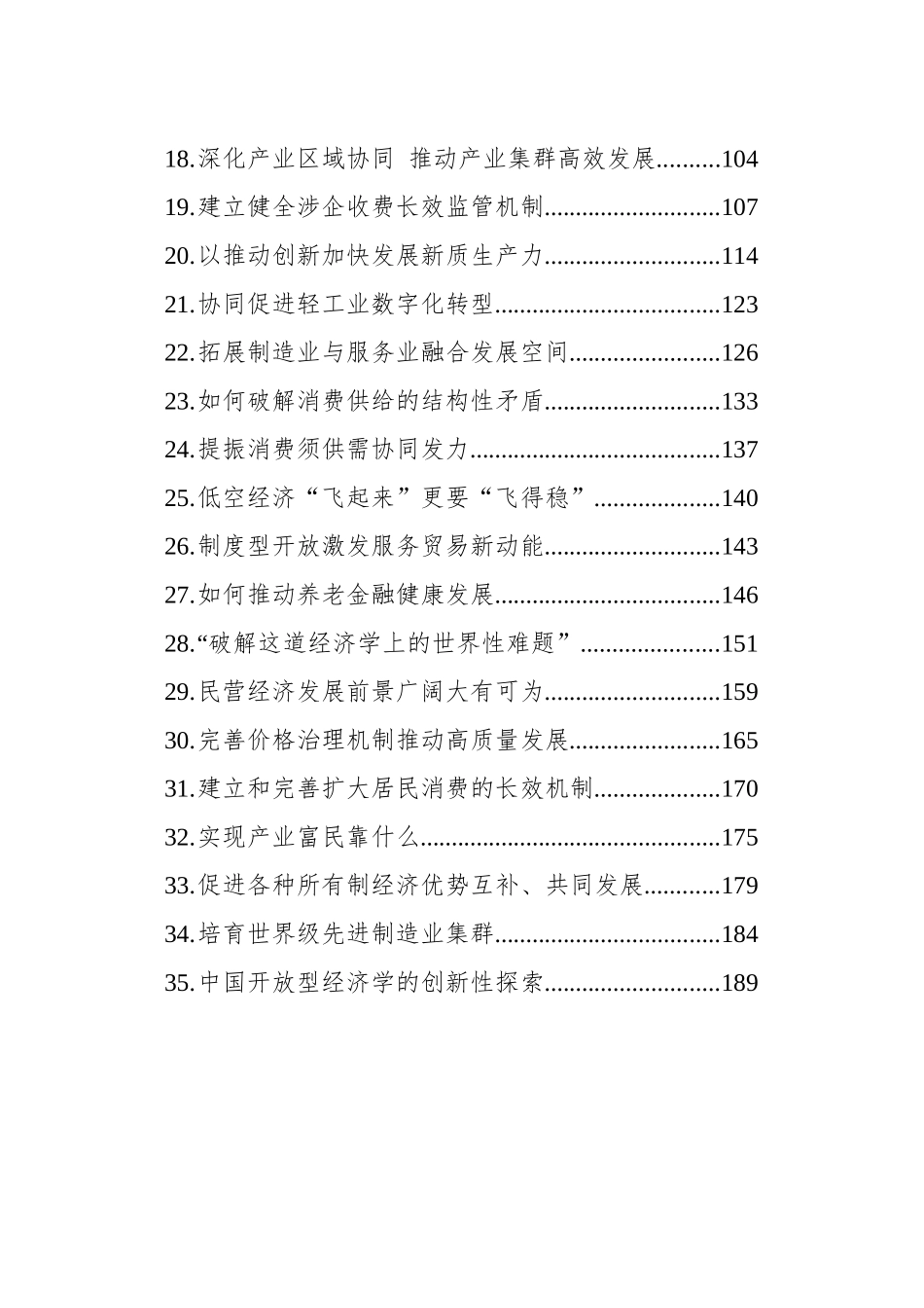 2025年4月经济类文稿汇编（35篇）.docx_第2页