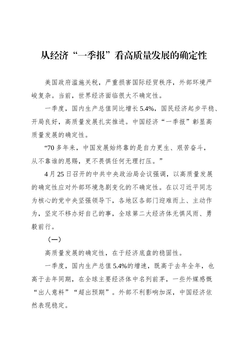 2025年4月经济类文稿汇编（35篇）.docx_第3页