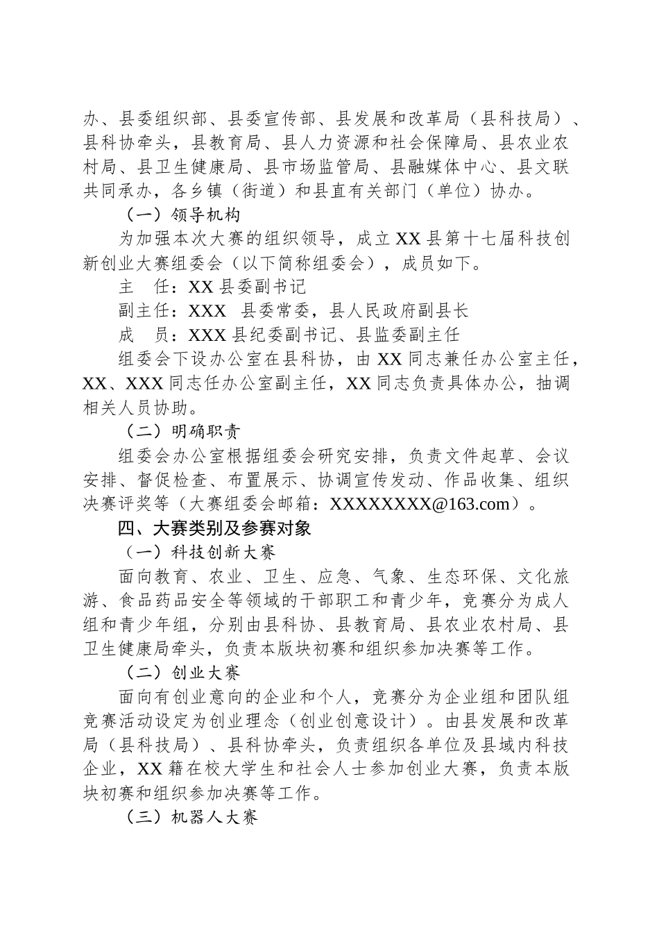 XX县第十七届科技创新创业大赛方案.docx_第2页