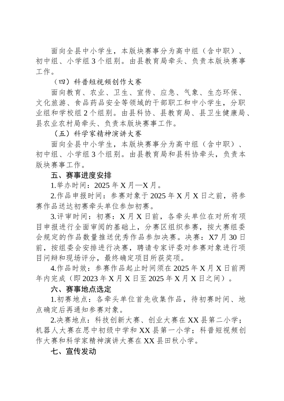 XX县第十七届科技创新创业大赛方案.docx_第3页