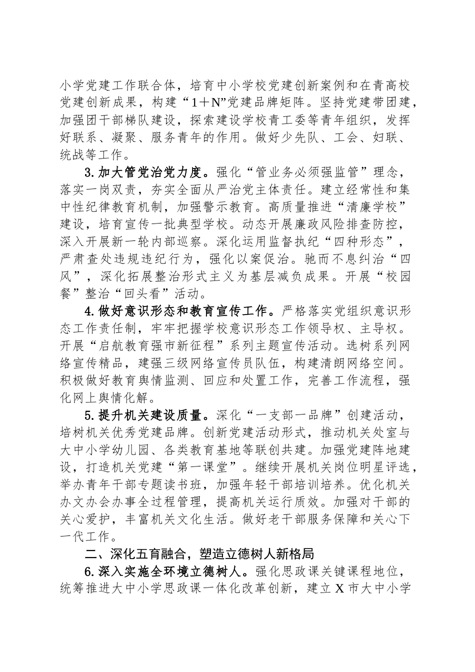2025年全市教育工作要点.docx_第2页