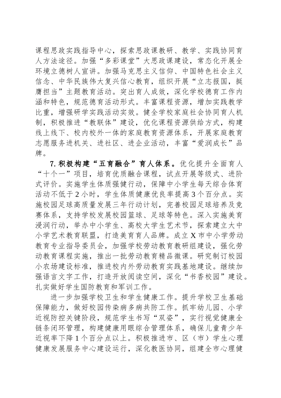 2025年全市教育工作要点.docx_第3页
