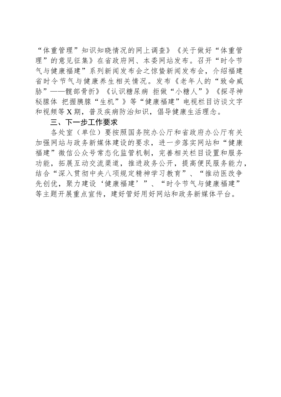 XX省卫健委2025年第一季度网站与政务新媒体自查情况的通报.docx_第2页