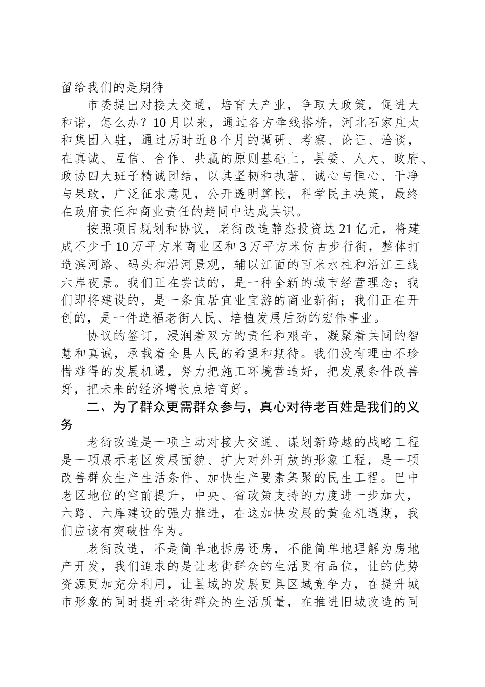 县城老街改造项目签约仪式领导讲话稿.docx_第2页