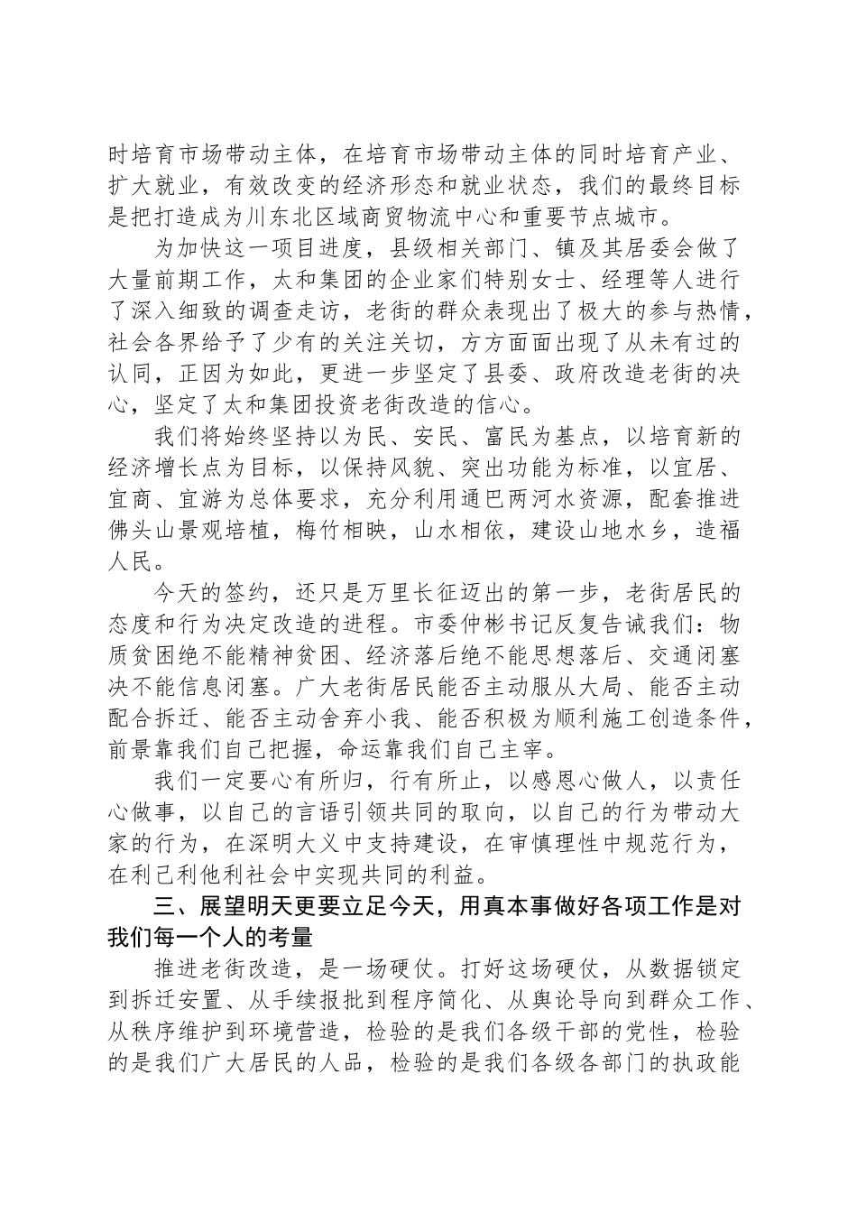 县城老街改造项目签约仪式领导讲话稿.docx_第3页