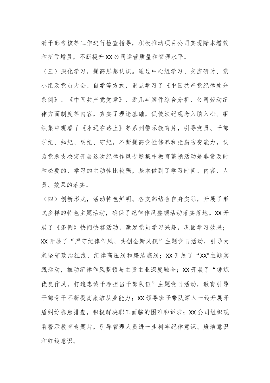 国企公司纪律作风整顿工作总结报告.docx_第2页