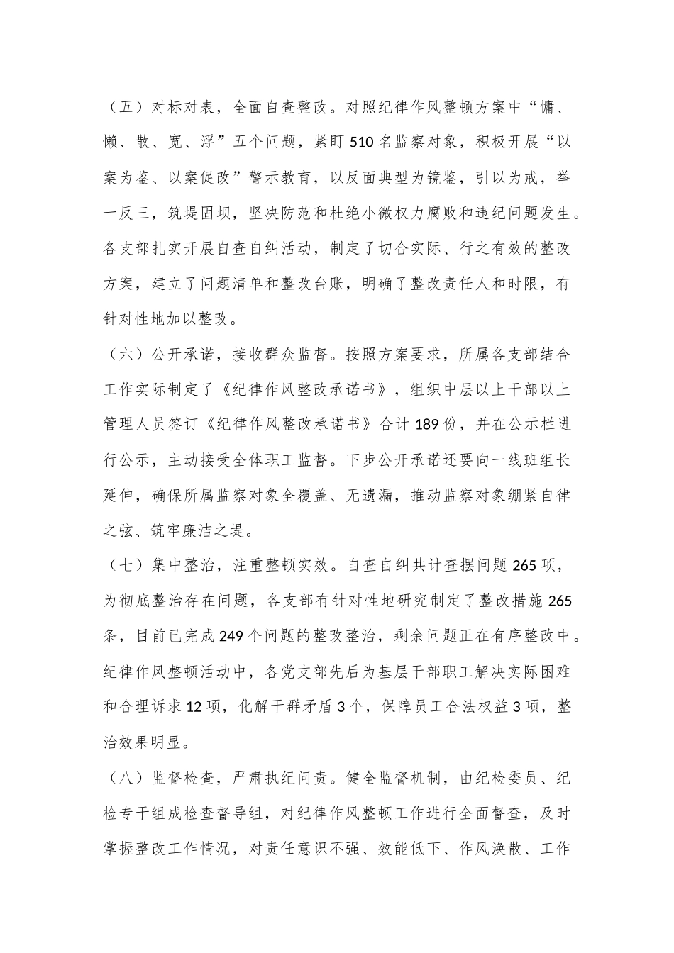 国企公司纪律作风整顿工作总结报告.docx_第3页