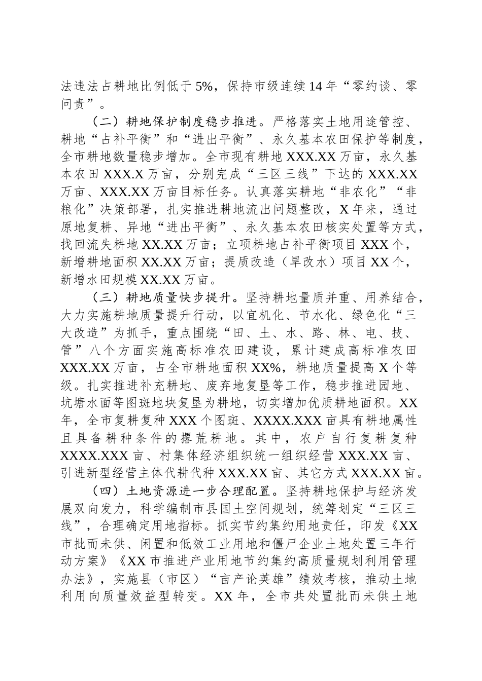 关于全市耕地保护情况的调查报告.docx_第2页