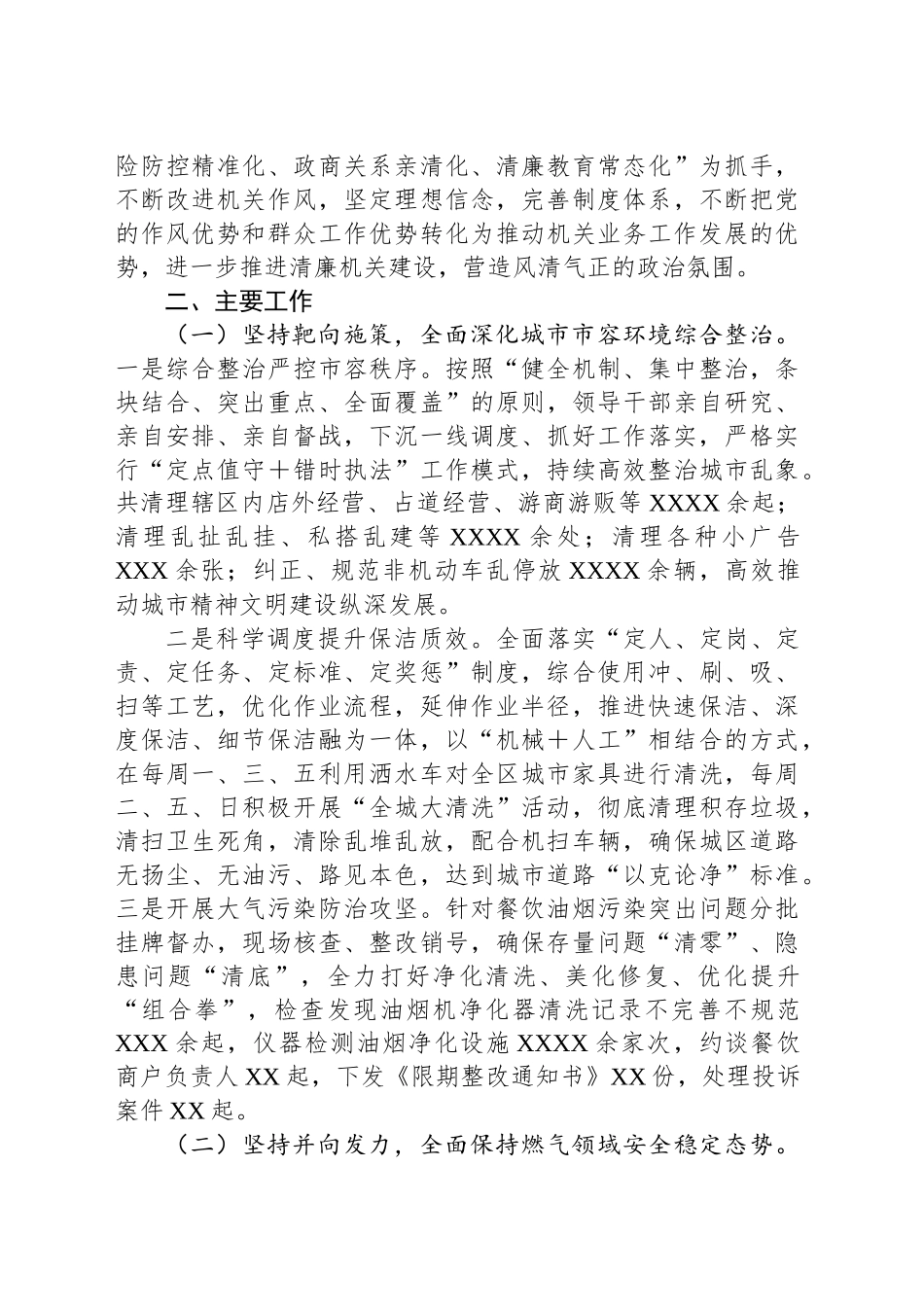 区城市综合事务服务中心2024年工作总结.docx_第2页