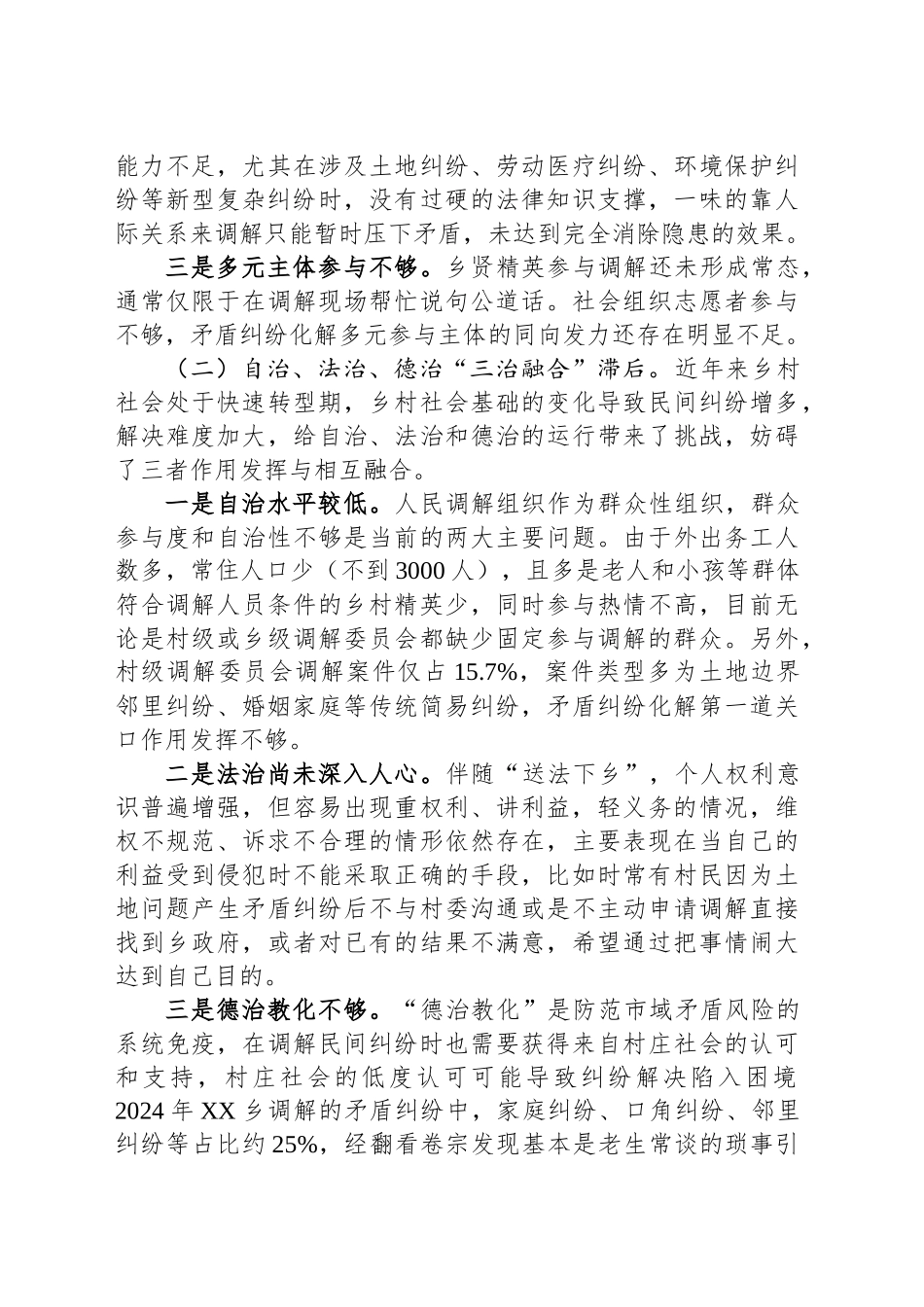 乡镇街道矛盾纠纷化解机制调研报告.docx_第3页