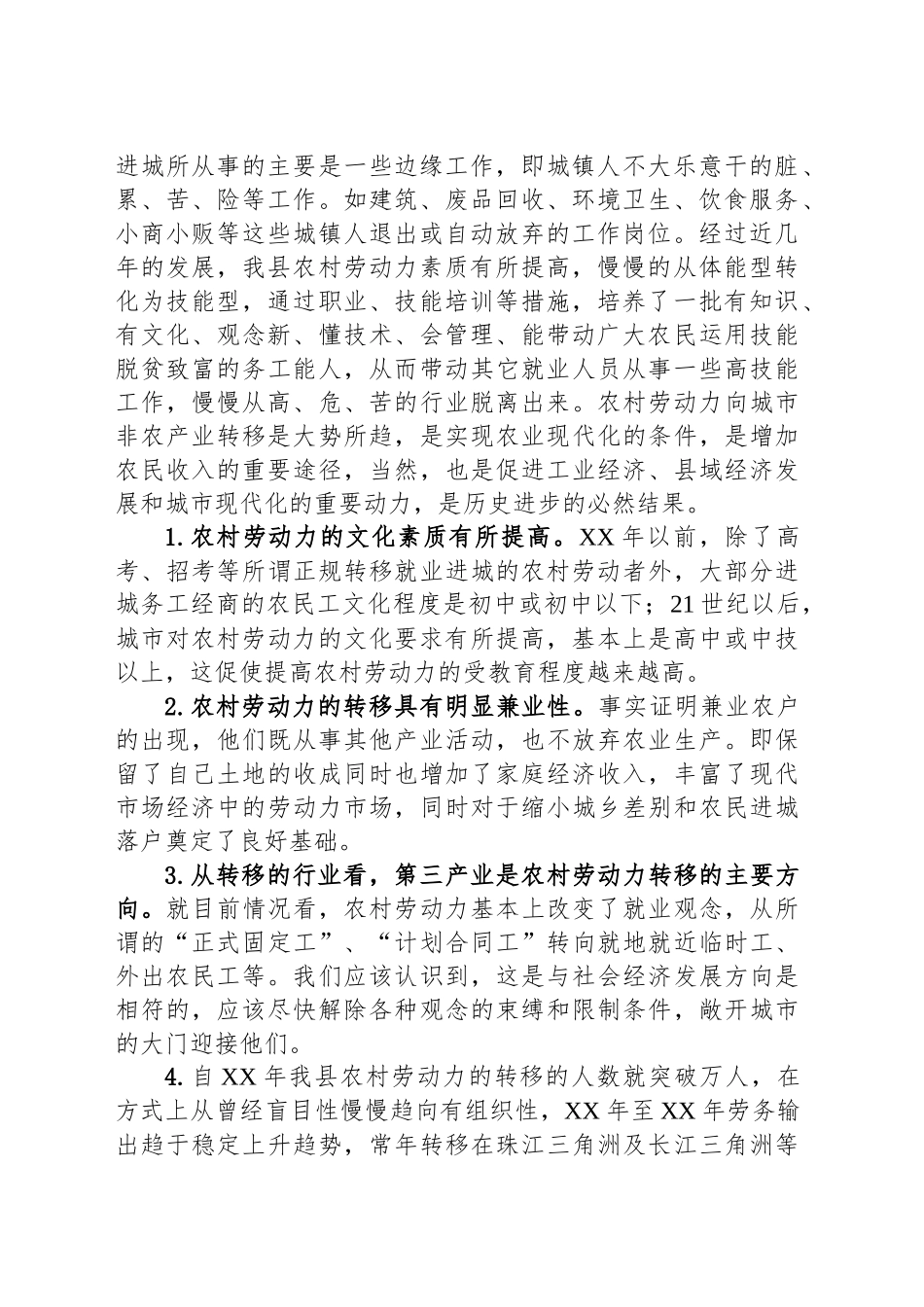 县农村劳动力转移就业调研报告.docx_第2页