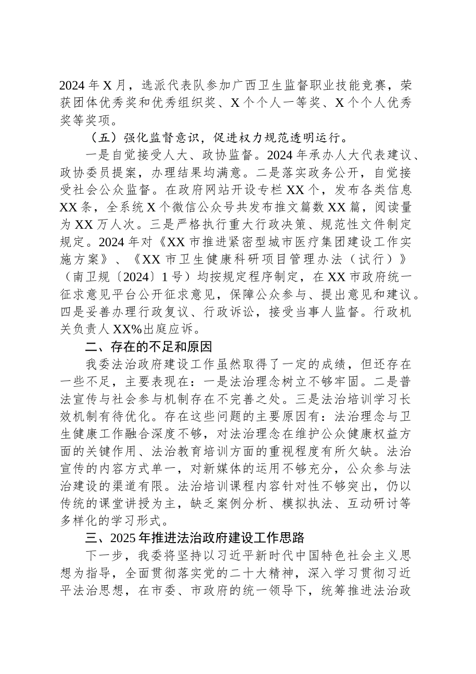 XX市卫生健康委员会2024年度法治政府建设工作报告.docx_第3页